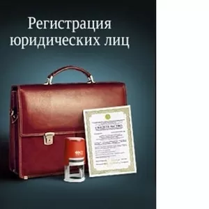 Регистрация ООО  под ключ. Регистрация ООО Эконом