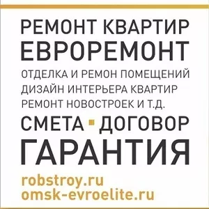 цены ремонт квартир в омске