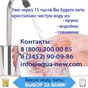 Водоочистки квартиры