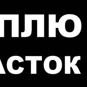 Куплю участок от 5 соток,  к югу от Москвы ,  до 30 км 