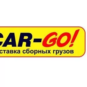 CAR-GO! Междугородные грузоперевозки