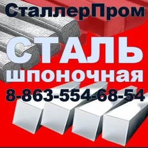 Шпоночная сталь ГОСТ SW