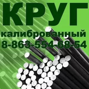 Сталь круглая ГОСТ