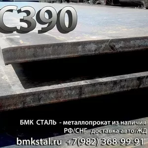 лист С390  Наличие на складе