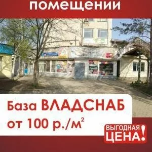 Сдаём помещение. Цены снижены!