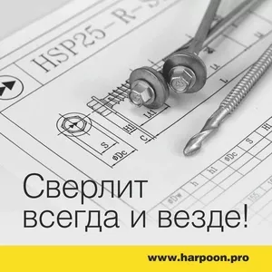 Профессиональный крепеж: Саморезы и заклепки HARPOON