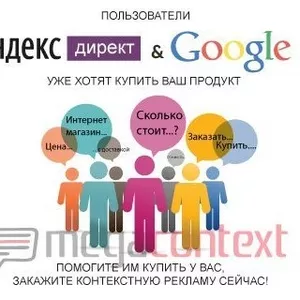 Контекстная реклама в Яндекс и Google. Сертифицированное агентствово