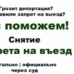 Миграционный адвокат