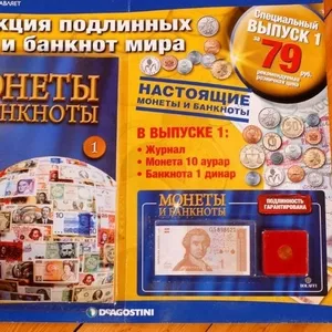 Монеты и банкноты (купюры)