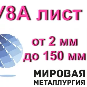 Полоса У8А лист от 2 мм до 150 мм