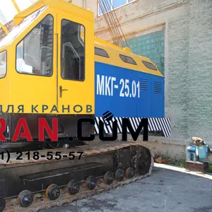 продам кран МКГ-25