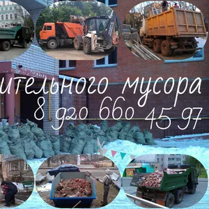 Вывоз строительного мусора