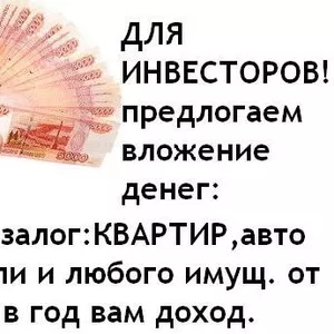 Приглашаем инвесторов для вложения 