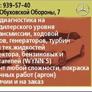 Ремонт и обслуживание автомобилей в автосервисе