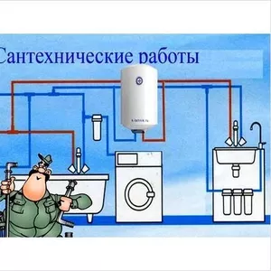 Сантехнические работы