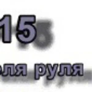 Ремонт гидроусилителя руля  Грузовики и коммерческий транспорт.