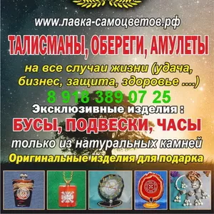 Талисманы на все случаи жизни.