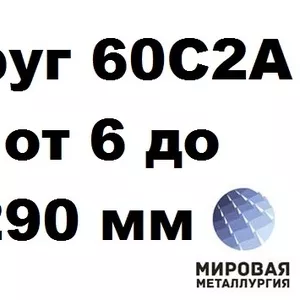 Круги 60С2А от 6 до 290 мм