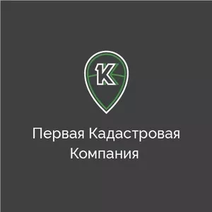 Выполняем все виды кадастровых и геодезических работ любой сложности