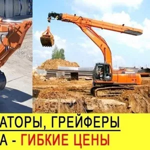 Аренда грейфера,  аренда экскаватора