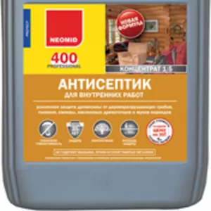 Неомид 400-антисептик для защиты древесины внутри помещений.