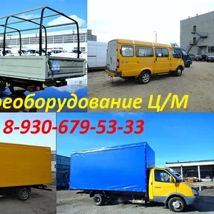 ГАЗель цельнометаллическая. Переоборудование в ГАЗ 3302-33023