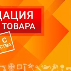 ликвидация товара сантехнаправления