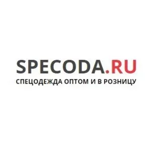 Спецодежда оптом и в розницу