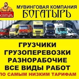 Грузчики. грузоперевозки. газели