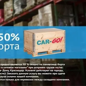 Скидка 50% на паллетные борта