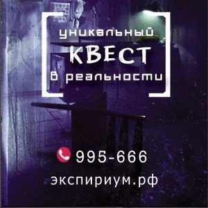 Квесты в реальности в Астрахани!