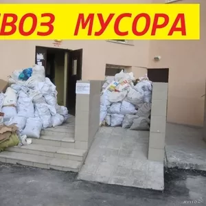 Вывоз и утилизация строительного мусора.