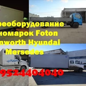 Удлинить Baw Mersedes Foton Iveco Hyundai Man Isuzu 