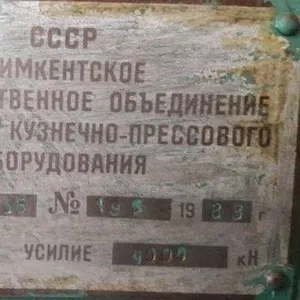 Ф1736 дугостаторный пресс