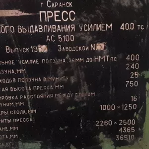 АС5100 чеканочный пресс