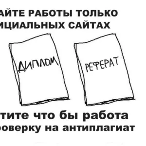 Поможем написать диплом в Астрахани  