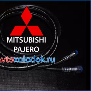 Трубка кондиционера на Mitsubishi Pajero IV ( Комплект шлангов )