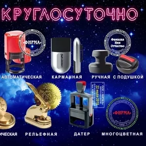 Изготовление печатей круглосуточно,  Сходня