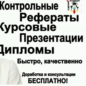 Помощь в написании контрольных работ в Иваново