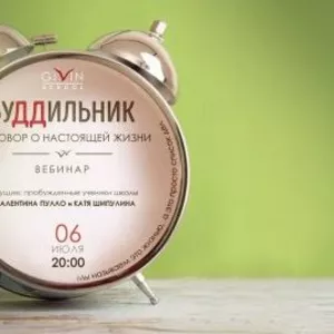 Вебинар 