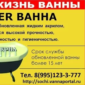 Реставрация ванн