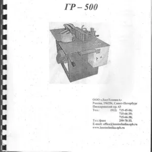 Продам паспорт на горбыльно-ребровой ГР-500