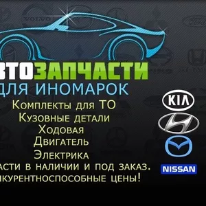 Автозапчасти!!!