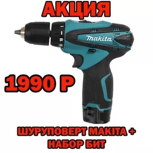 Шуруповерт Makita 12V   набор бит Акция в Уссурийске