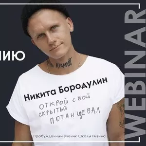 Вебинар 