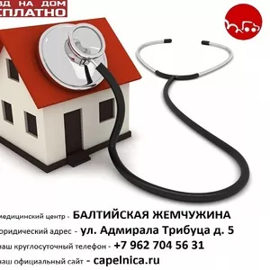 Вызов врача на дом круглосуточно лечение консультация онколог экг