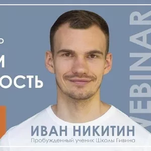 Вебинар 