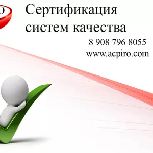 Получение сертификата исо 9001