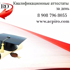 Квалификационные аттестаты за день  