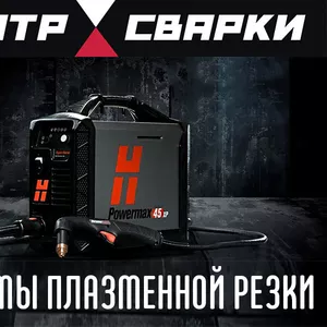 Плазменная система резки металла от Hypertherm